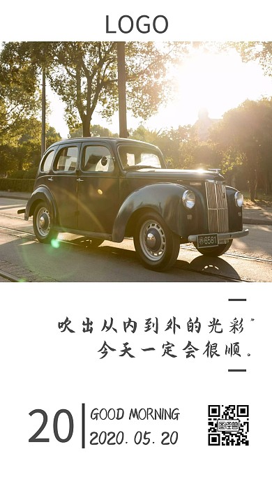 汽车车型早安日签阳光正能量简约