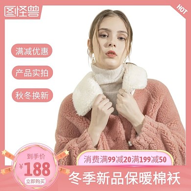 棉袄粉色简约主图直通车