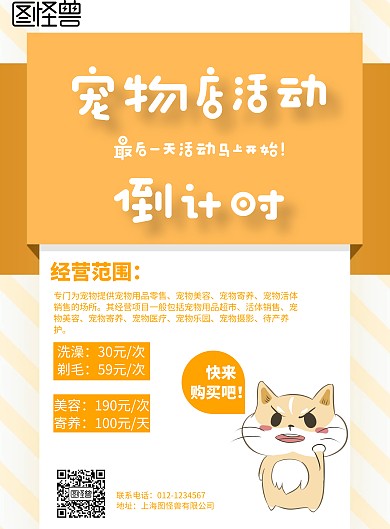 简约风格宠物店活动倒计时促销宣传海报