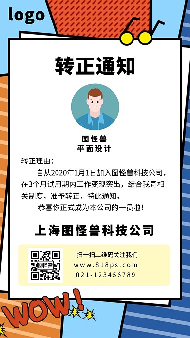 简约几何撞色企业员工转正通知书手机海报