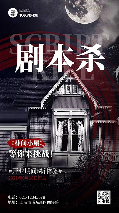 剧本杀游戏活动促销摄影风手机海报
