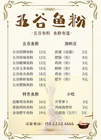 鱼粉菜单