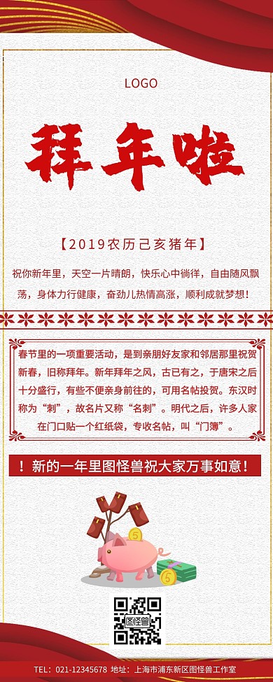 恭贺猪年长图喜庆拜年祝福长图
