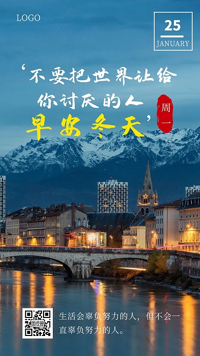 早安励志周一冬天摄影日签