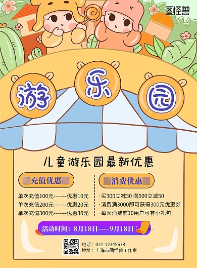 儿童乐园简约大气卡通蓝色海报