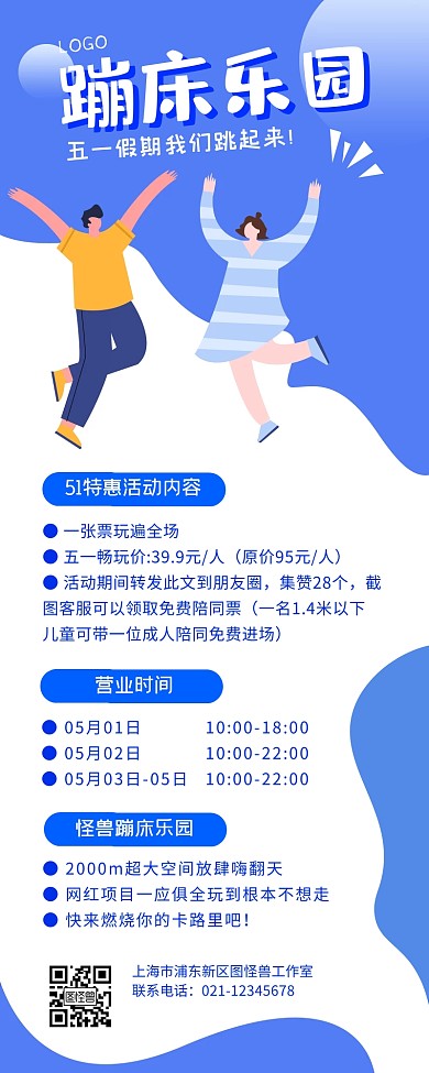 51五一假期蹦床蓝色简约促销营销长图