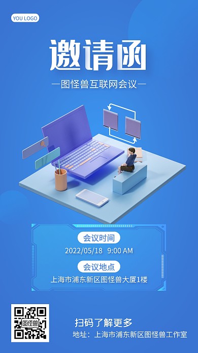 蓝色科技会议邀请函3D海报