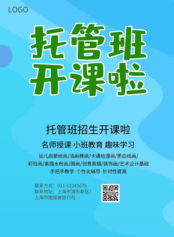 创意大气绘画托管班招生促销海报