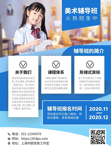 高中美术培训班宣传海报