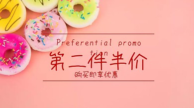 优惠促销公众号封面海报