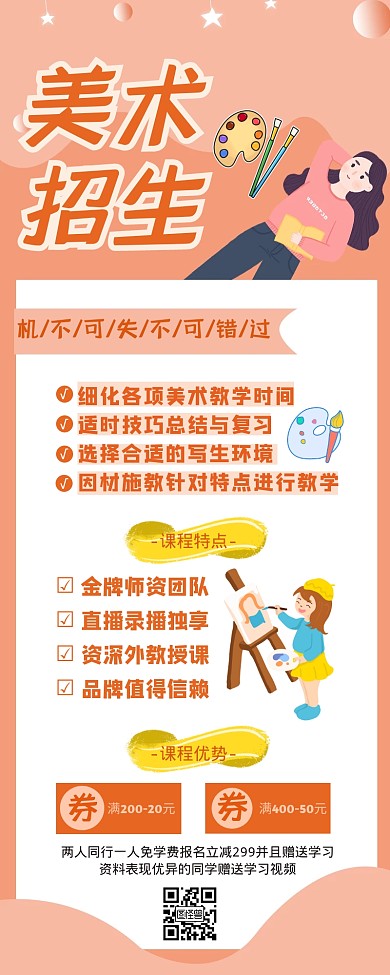 美术培训卡通插画易拉宝