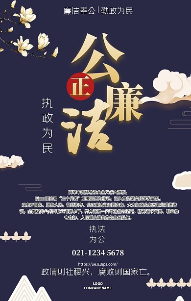 执法为民党政大气中国风手机海报
