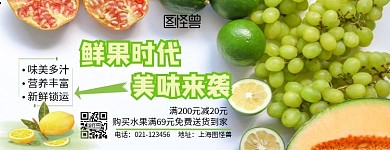 清新促销活动美团鲜果园店招