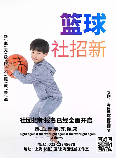 篮球社团招新海报
