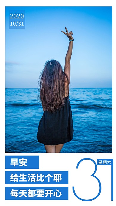 早安简约蓝色生活十月日签