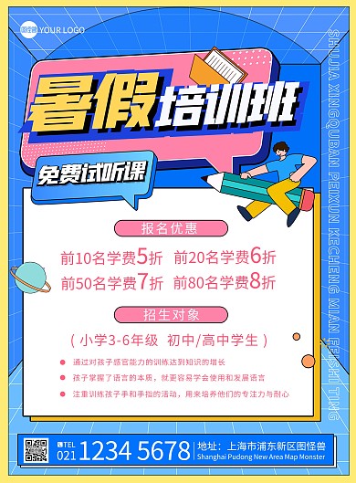 暑假培训课程活动公告