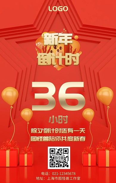 红色大气新春倒计时36小时手机营销海报