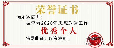 优秀个人荣誉证书印章简约公众号封面首图