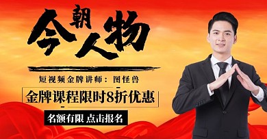 今朝人物课程折扣大气电商横板海报