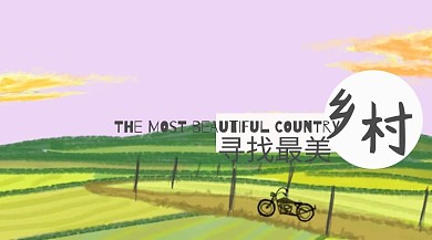 最美乡村旅游简约舒适公众号封面