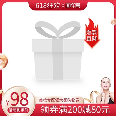 618狂欢节美妆促销主图边框