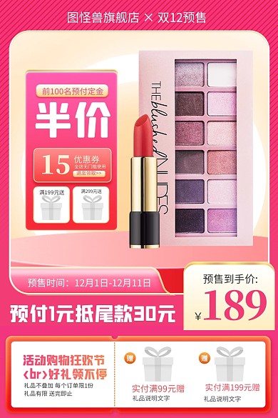 原创电商双12预售年终盛典推广主图