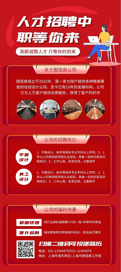 公司人才招聘宣传展架