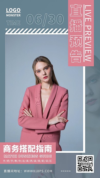 搭配指南直播预告冷淡风简约创意手机海报