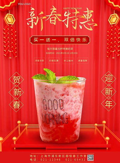 2021年牛年奶茶特惠促销海报
