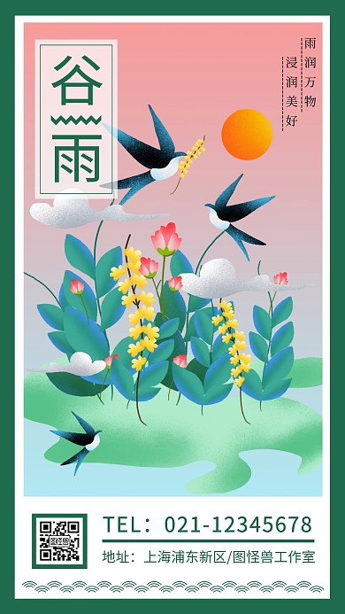 谷雨节气问候祝福中国风海报