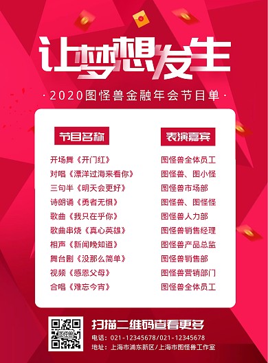 商务大气金融行业年会节目单