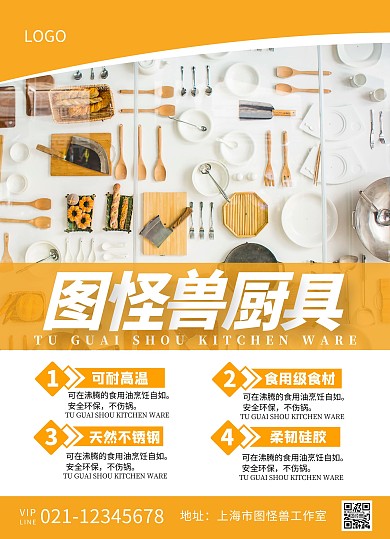 厨具DM单设计橘色图怪兽厨具简约宣传单
