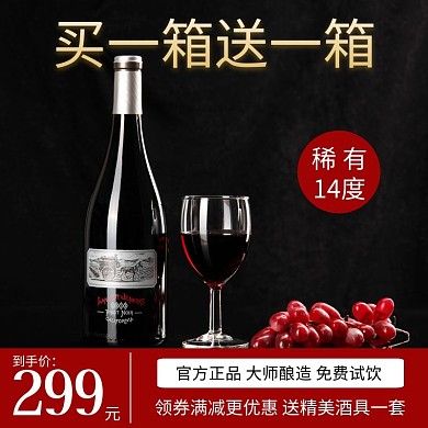 红葡萄酒简约创意主图直通车