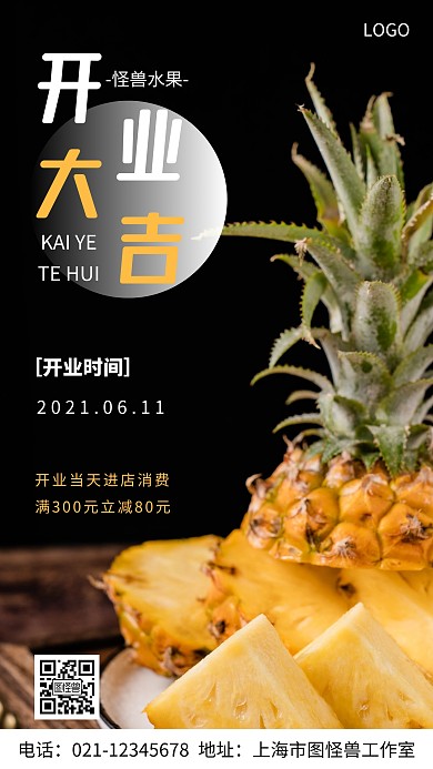 摄影图开业大吉白色简约风手机海报
