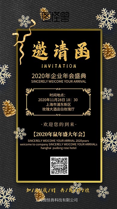企业年会正式邀请函商务大气黑色