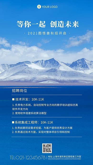 2021秋招技术岗位招聘浅色系摄影图海报