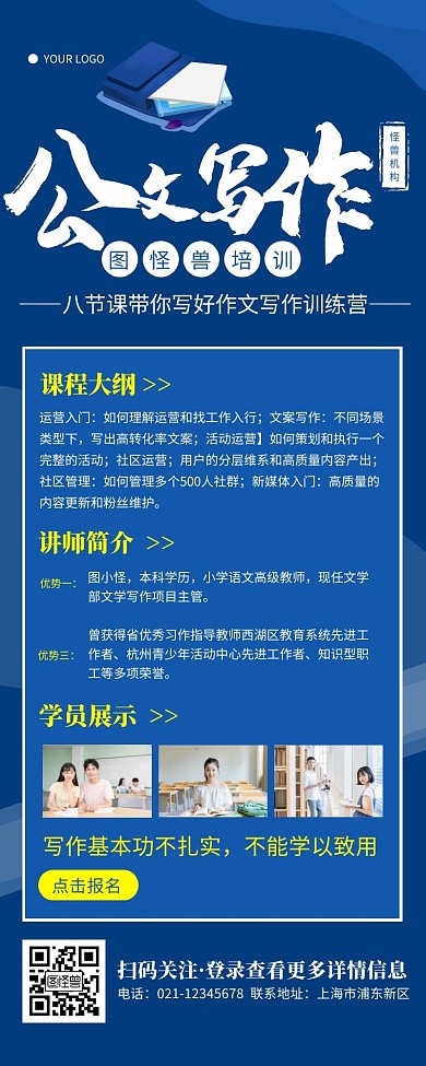 公文写作培训蓝色简约风宣传营销长图