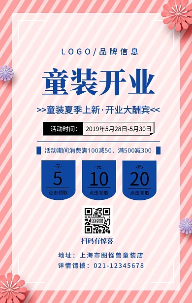 蓝色简约风童装开业大酬宾手机宣传海报
