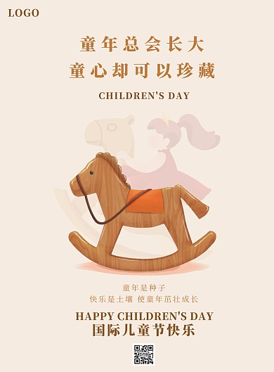 木马女孩世界儿童节宣传海报