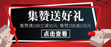 集赞活动购物红色卡通公众号首图