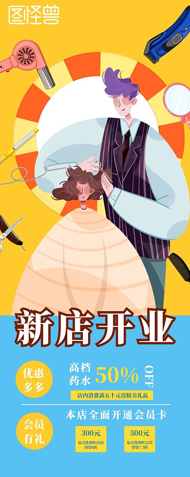 卡通理发开业活动黄色易拉宝