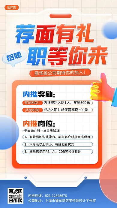 创意玻璃风内推有奖手机海报