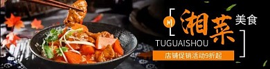川湘菜黑色简约美食饿了么外卖海报