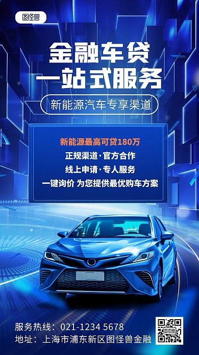 新能源汽车购车福利金融贷款宣传手机海报