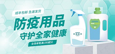 洗护清洁消毒抑菌用品促销banner