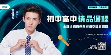 金牌讲师横板海报科技感