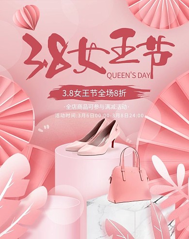原创38女王节节气电商促销海报