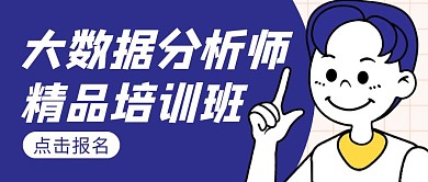 分析师培训班简约彩色营销红包公众号封面