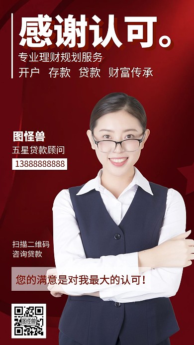 红色金融理财贷款社交名片手机海报