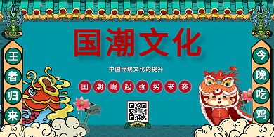 2020国风蓝色企业文化活动国潮展板
